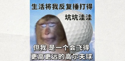 为什么高尔夫球上全是坑？