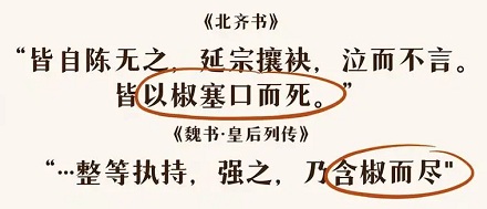 古人说的「吞椒自尽」是把自己辣死吗？