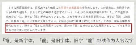 日语里「竜」和「龍」有什么区别吗？