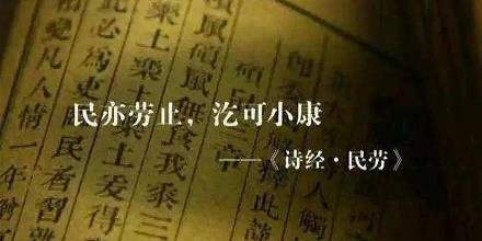 「小康」一词最早出现于哪部古代典籍？