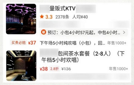 有些 KTV 为什么叫「量贩 KTV」？