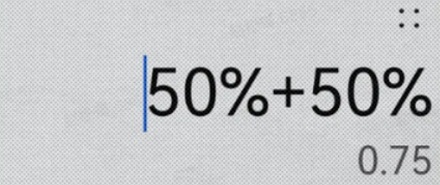 手机计算器算 50% + 50% 结果为什么是 0.75？