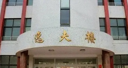 为啥很多学校都有一座「逸夫楼」？