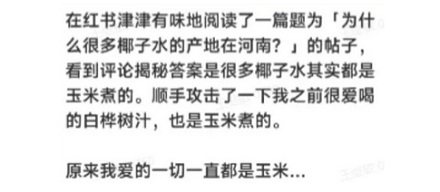 低价椰子水的产地为啥都在河南，真是玉米须煮的吗？