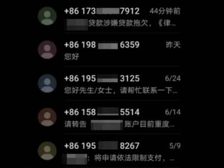 为什么收到前缀是「+86」号码的短信一定要警惕?