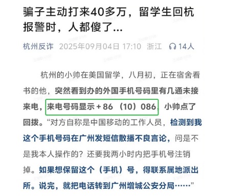 为什么收到前缀是「+86」号码的短信一定要警惕?