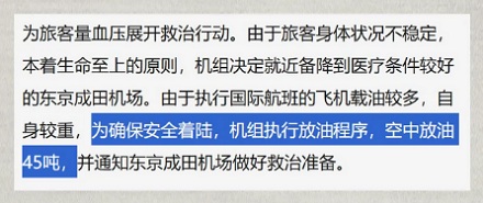 飞机为什么要在天上放油?不会淋到人吗?