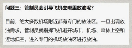 飞机为什么要在天上放油?不会淋到人吗?