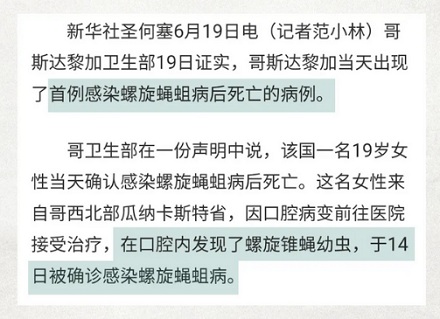 为什么美国要往墨西哥投放几十亿只苍蝇？