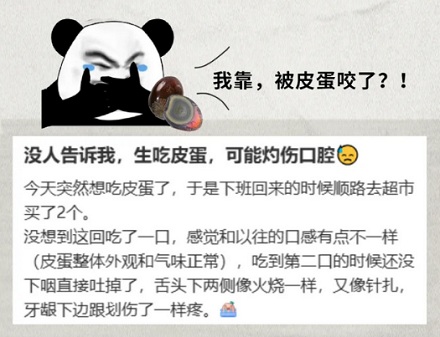 为什么吃凉的皮蛋会感觉到被「灼伤」?