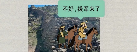 秦长城这么矮到底能防住什么?
