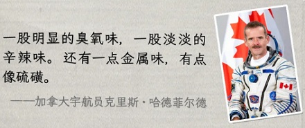 为什么宇航员在大空经常闻到烤肉味？