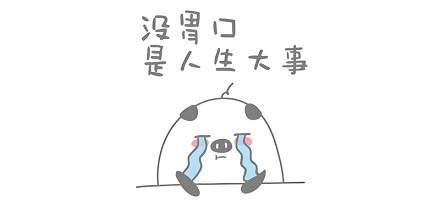为什么天一热就没食欲?
