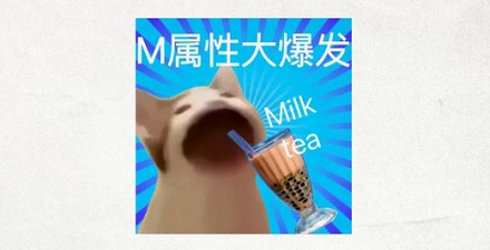为什么外卖补贴都喜欢优先补贴奶茶？