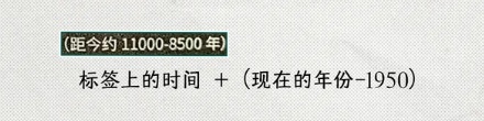 为什么博物馆文物标的「距今 xx 年」,其实是距 1950 年?