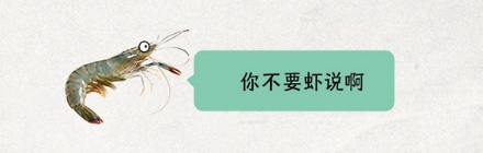 市场里卖的对虾为什么要叫对虾,真的是一对吗?