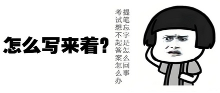 「舌尖效应」描述的是什么记忆现象?