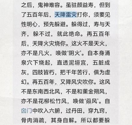 为什么小说里的修仙渡劫都是遭雷劈?