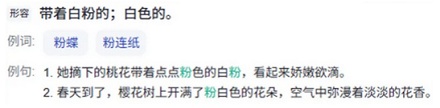 为什么红色加上白色叫粉色,其它颜色加上白色却叫「浅 X」?