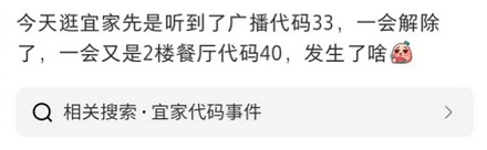 为什么逛宜家的时候,广播里突然会喊「33」「40」「1000」?