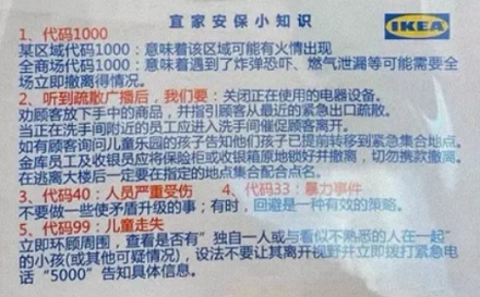 为什么逛宜家的时候,广播里突然会喊「33」「40」「1000」?