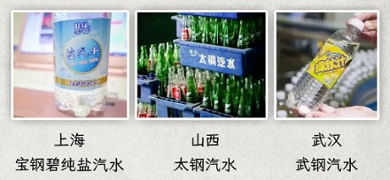 为什么国产老式汽水都出自钢铁厂？
