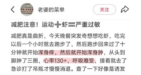 为什么说吃了虾之后最好不要马上运动？