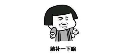日语为什么要把脑子叫作「脑味噌」？