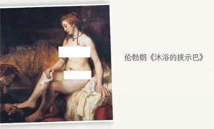 为什么欧洲名画里的女神总是在洗澡？