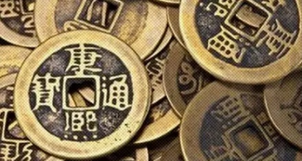 古代改朝换代后，大量的前朝货市该怎么处理呢？