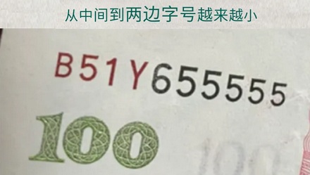 人民市左下角的同一行编码字体为什么大小不一致？