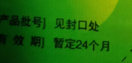 为什么有些药盒上的有效期写着「暂定」？