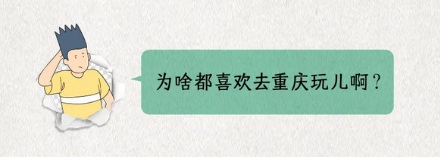 为啥重庆地铁要新增泰语播报？