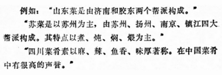 东北菜又火又好吃，为什么不在八大菜系里？
