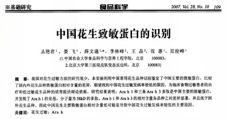 相比起中国人，为什么美国人更容易花生过敏？