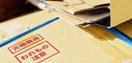 日本快递盒上为什么会写个「天地无用」？