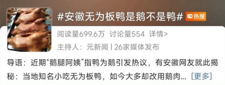 鹅肉不是比鸭肉贵吗？为什么安徽的无为板鸭却是用鹅做的？