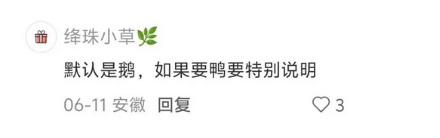 鹅肉不是比鸭肉贵吗？为什么安徽的无为板鸭却是用鹅做的？