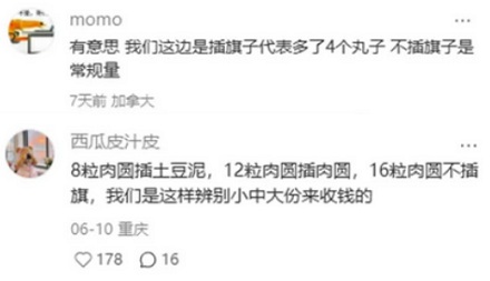 为啥在宜家点瑞典肉丸，千万不要拔掉上面的小旗子？
