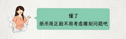 为什么硬币的人像大多是侧脸，而纸币大多是正脸？