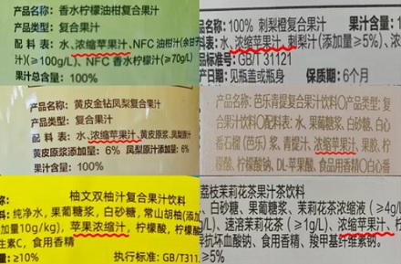 为什么葡萄汁、柠檬果汁的配料表里都有浓缩苹果汁？
