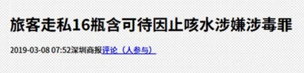 为什么乱喝止咳糖浆可能会染上毒瘾？