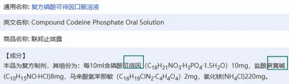 为什么乱喝止咳糖浆可能会染上毒瘾？