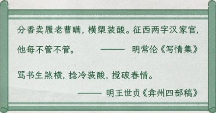 不懂装懂为啥说是「装蒜」，「葱」和「姜」行不行？