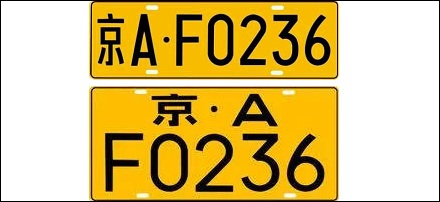 不同颜色的车牌都有什么含义？